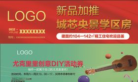 房产体验券