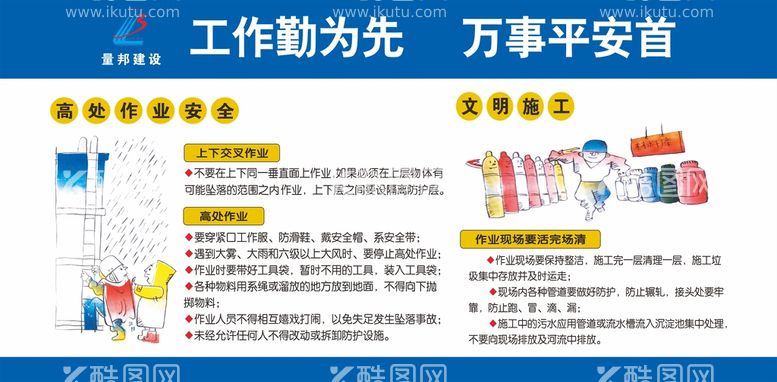 编号：18869012200122559224【酷图网】源文件下载-建筑工地广告 文明施工