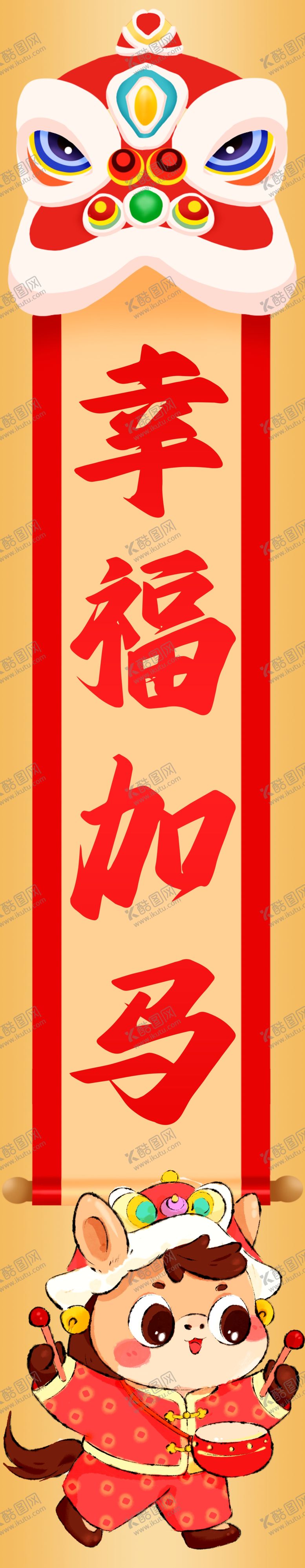 编号：42644404010152344206【酷图网】源文件下载-幸福加马