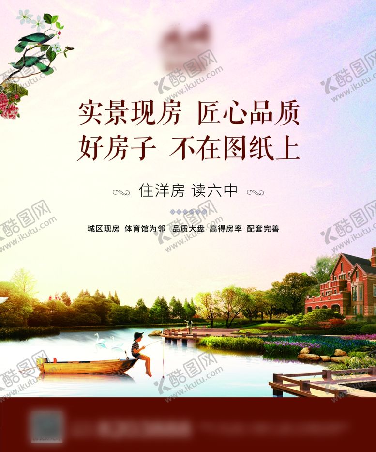 编号：27705809200054187980【酷图网】源文件下载-地产报广报广模板地产报纸