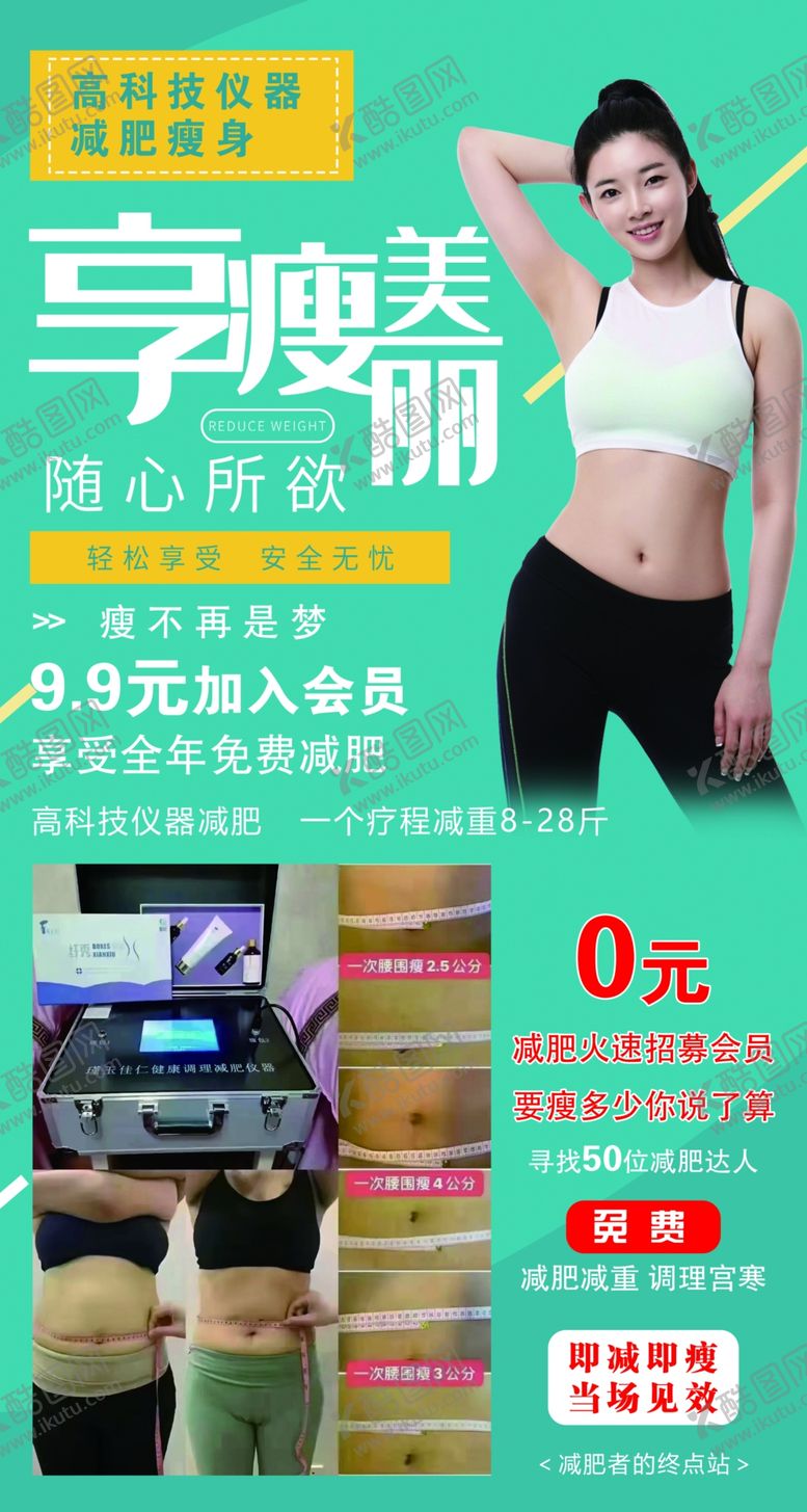 编号：51378210081532321357【酷图网】源文件下载-享瘦美丽