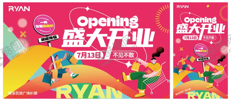编号：95037706151634569835【酷图网】源文件下载-超市商业广场招商主视觉背景板