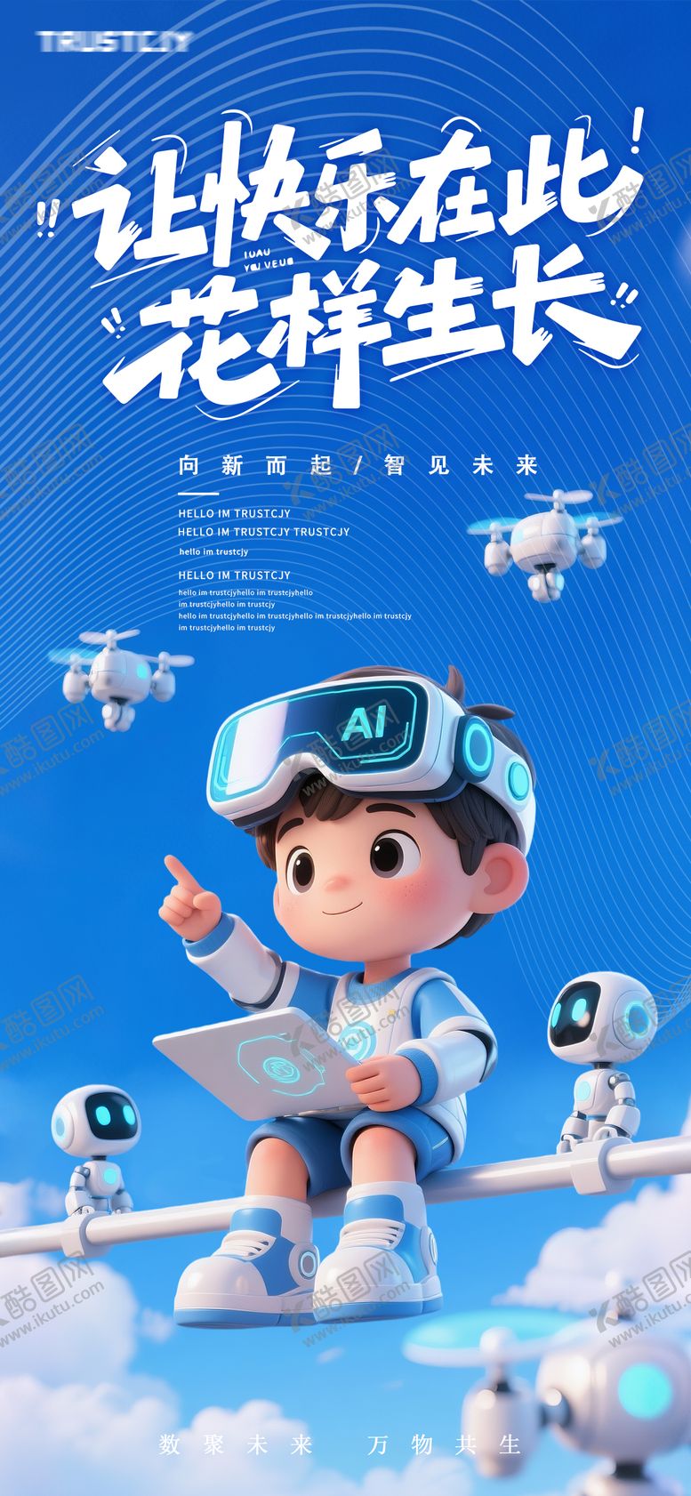 编号：39729710201525257525【酷图网】源文件下载-AI赋能科技3D海报