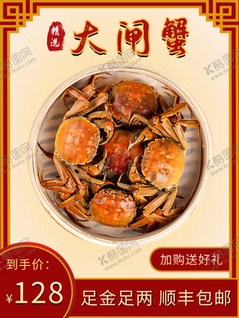 编号：78407003291131185073【酷图网】源文件下载-中秋节食品生鲜大闸蟹手机主图