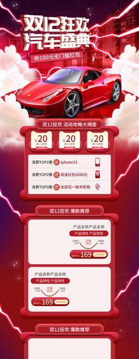 双十二汽车海报