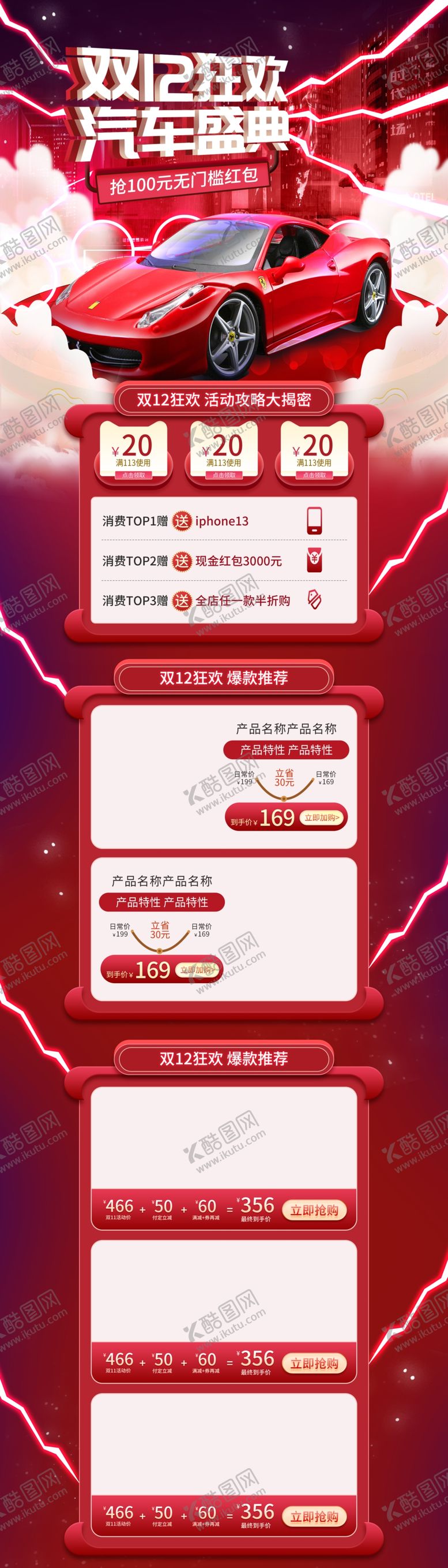 编号：90330004040548417629【酷图网】源文件下载-双十二汽车海报