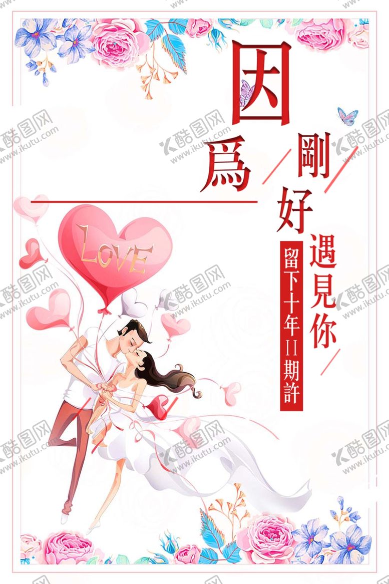 编号：23998205171648272470【酷图网】源文件下载-七夕海报