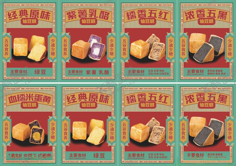 编号：81509912230014208184【酷图网】源文件下载-仙豆糕