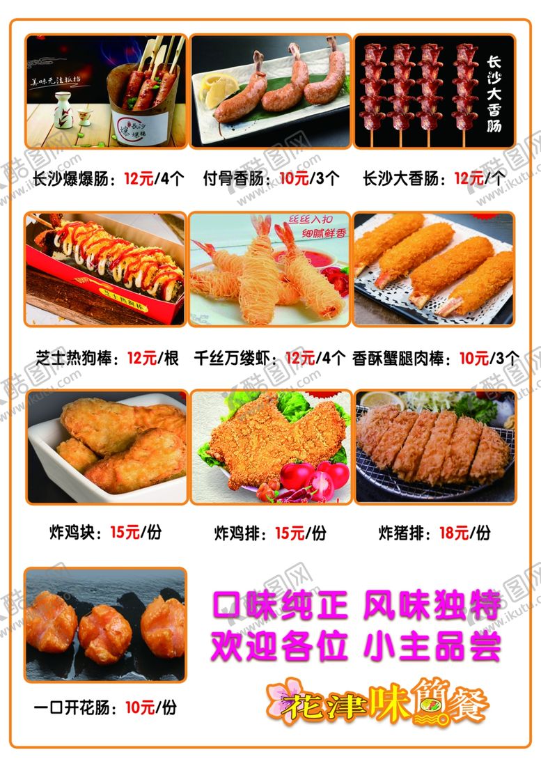 编号：51786209190611242220【酷图网】源文件下载-烤串