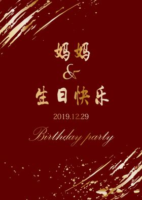生日海报