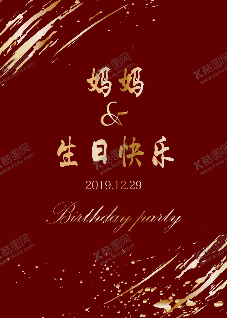 编号：60518706260616241951【酷图网】源文件下载-生日海报