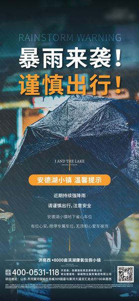 降雨温馨提示单图