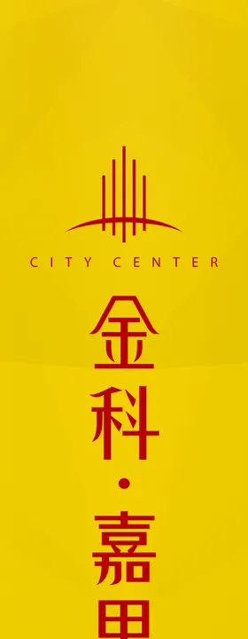 商业地产氛围道旗