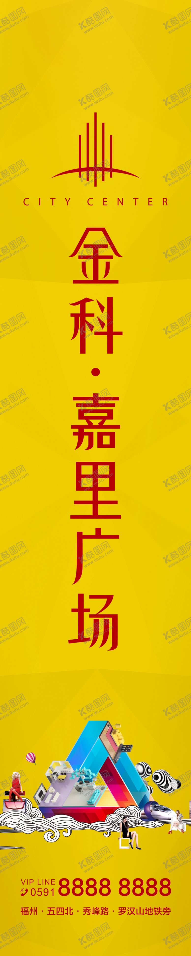 编号：52160710211456021788【酷图网】源文件下载-logo商业地产道旗
