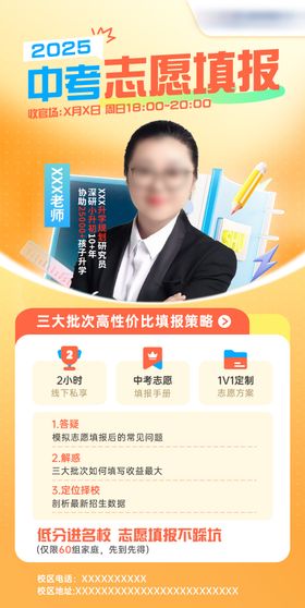 中考志愿填报海报