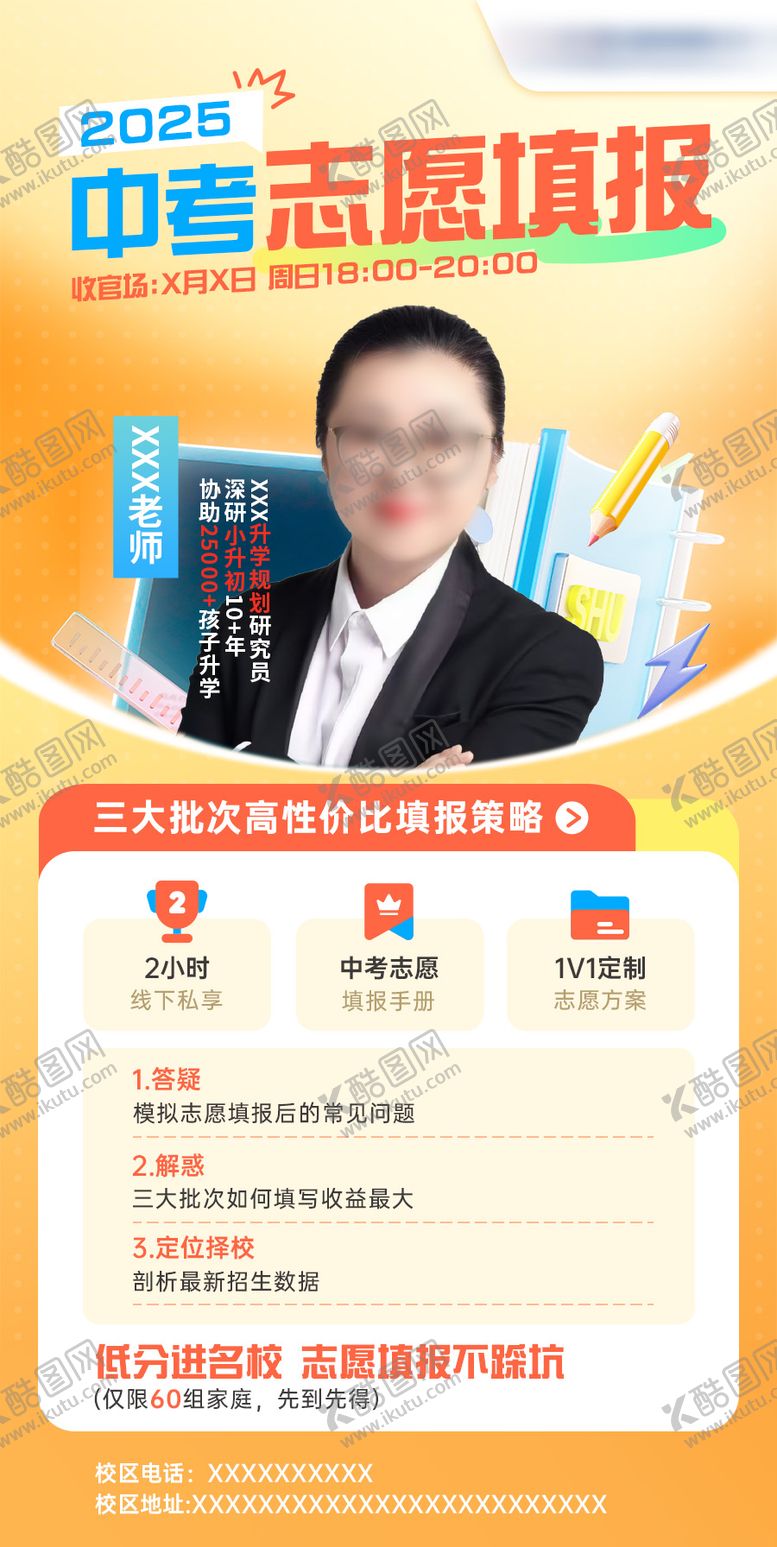 编号：18619211031836014376【酷图网】源文件下载-中考志愿填报海报