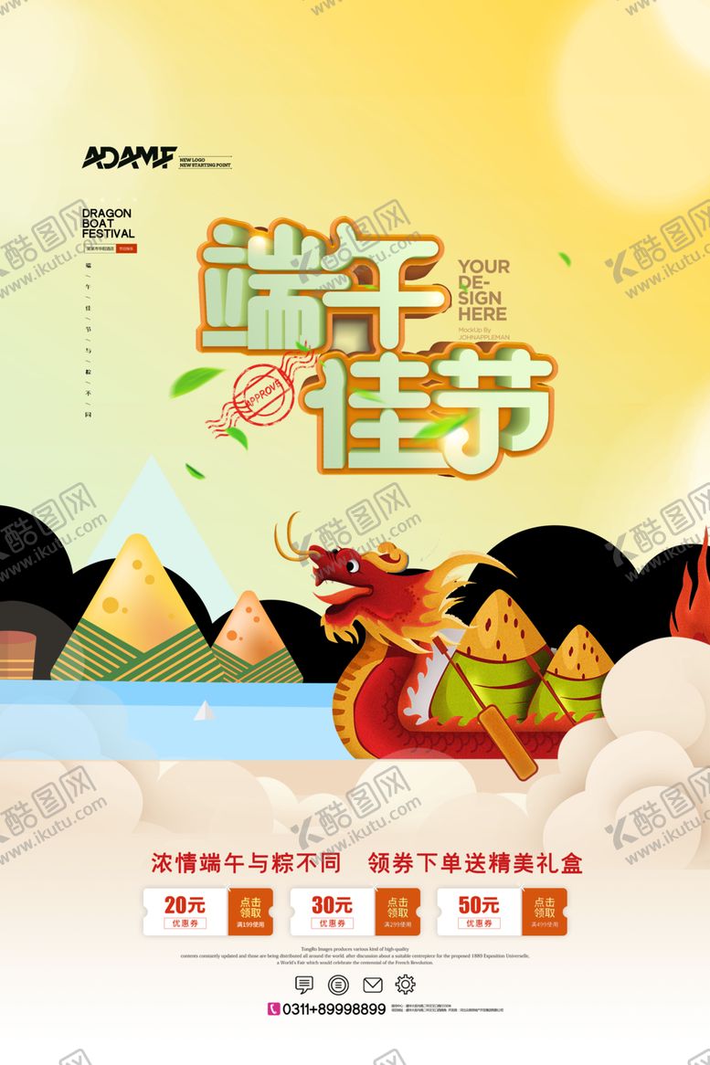 编号：35355910020438343471【酷图网】源文件下载-端午