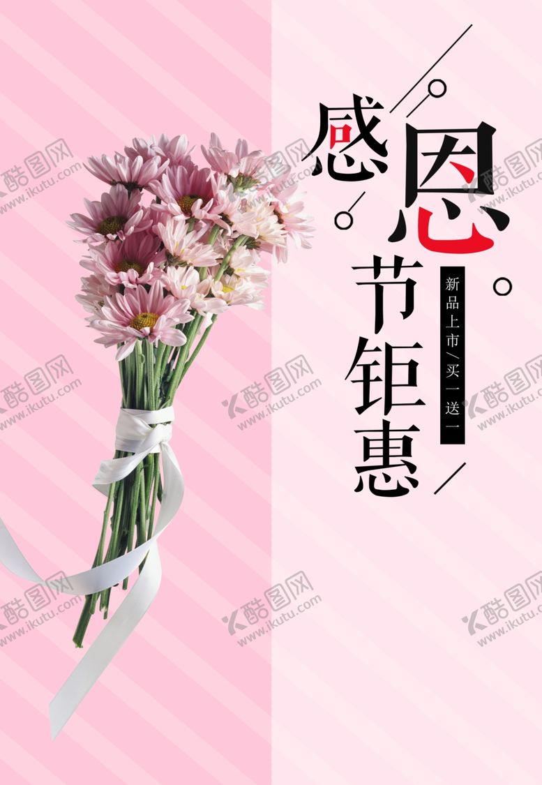 编号：89675305031538348275【酷图网】源文件下载-感恩节感恩节钜惠