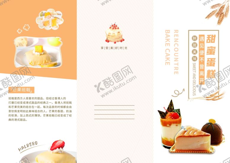 编号：90416002071527261169【酷图网】源文件下载-甜点三折页