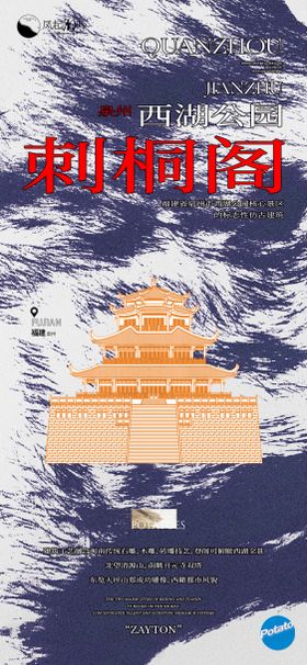 福建泉州建筑海报单图