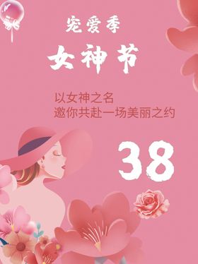 女神节海报背景