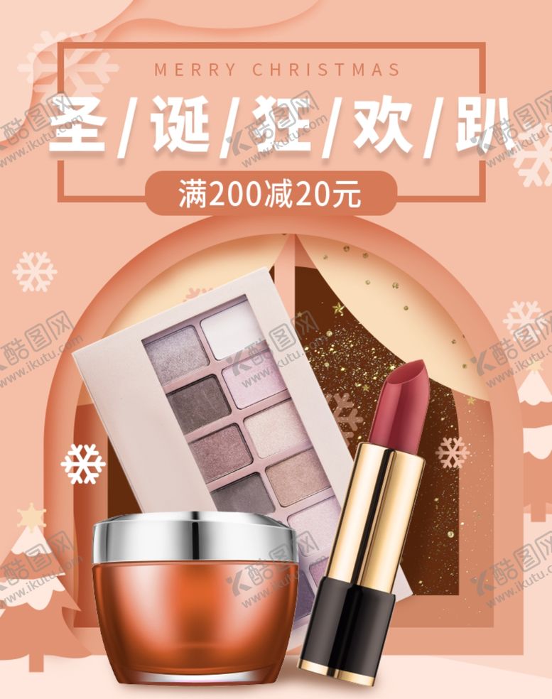 编号：58759006190310589093【酷图网】源文件下载-圣诞狂欢趴