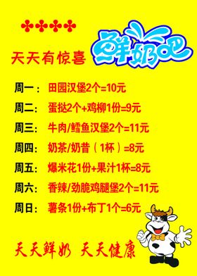 鲜奶吧