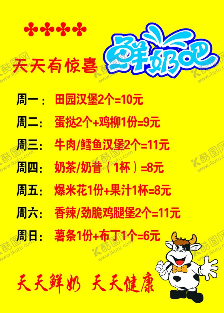 编号：70331505041025429922【酷图网】源文件下载-鲜奶吧
