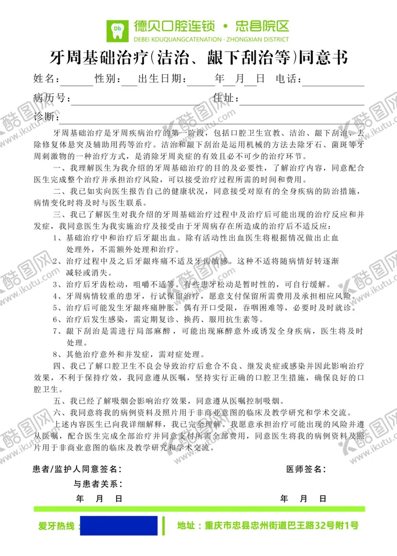 编号：77085111291433139363【酷图网】源文件下载-牙周基础治疗