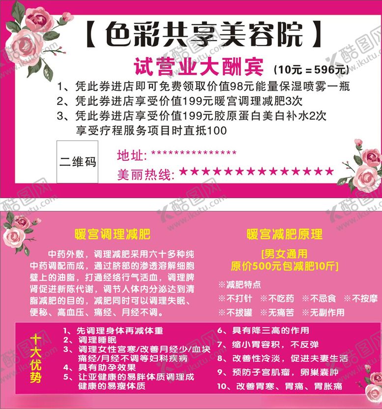 编号：74966209180922267607【酷图网】源文件下载-共享美容院