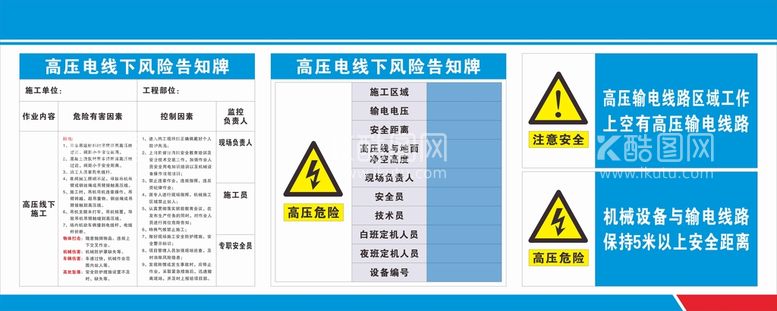 编号：55238711150824495511【酷图网】源文件下载-分险告知牌有电危险