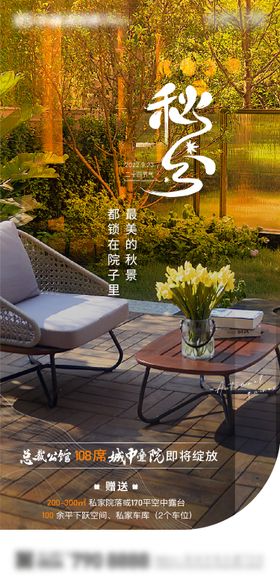 秋分节气海报