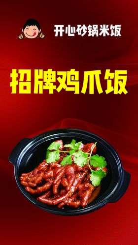 鸡爪砂锅简餐鸡脚饭时尚
