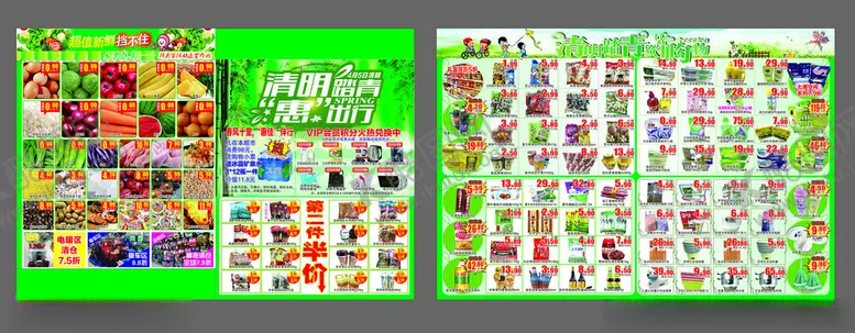 编号：24752702240344464148【酷图网】源文件下载-超市清明节单页