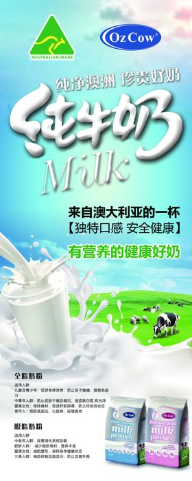 牛奶易拉宝