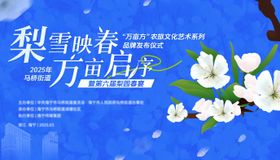 梨花春宴活动主画面