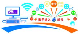 携手进入E时代
