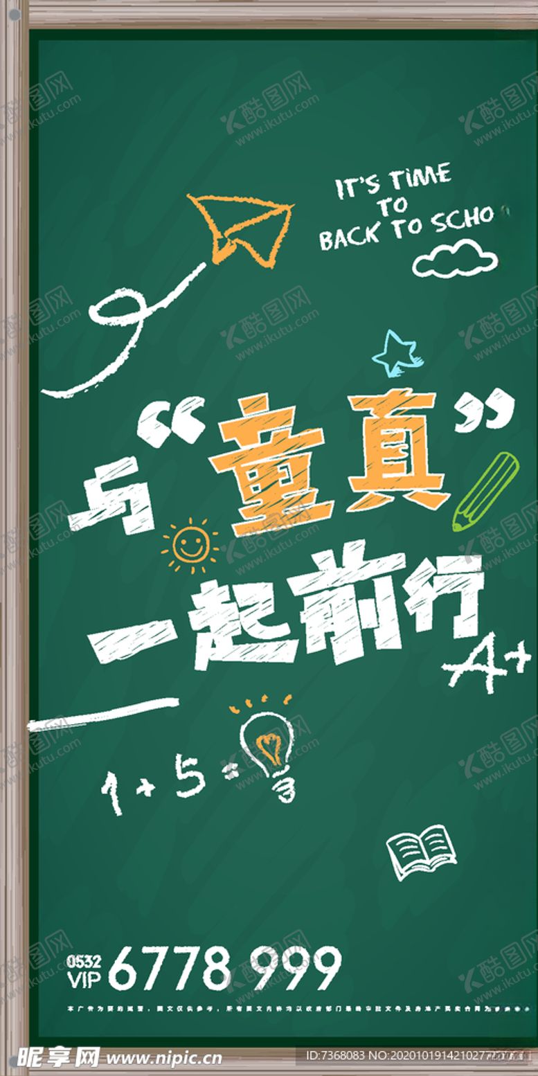 编号：28360004180309376782【酷图网】源文件下载-六一儿童节海报