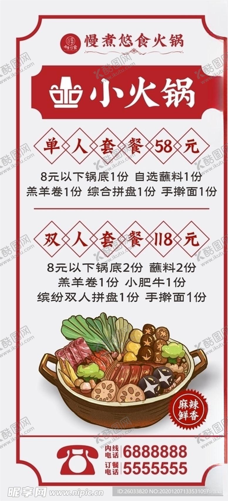 编号：94672804191540553247【酷图网】源文件下载-火锅海报