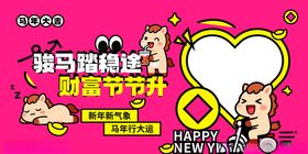 马年海报