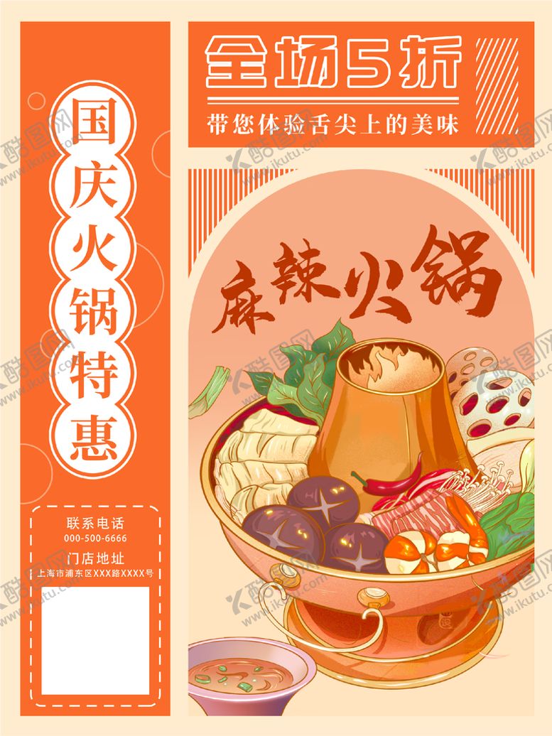编号：25163009152115082497【酷图网】源文件下载-麻辣火锅锅背景画国潮插画美女