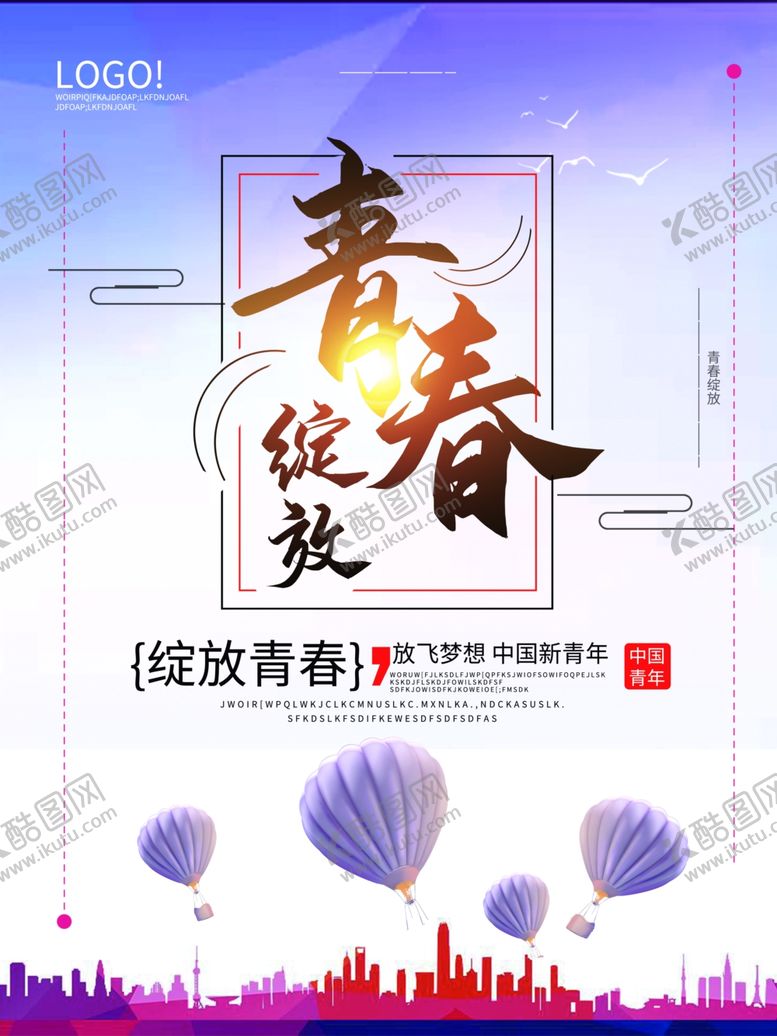 编号：56171607130243053069【酷图网】源文件下载-青春绽放