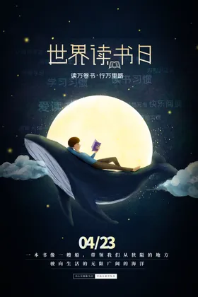 读书海报中国日香校园4月23日