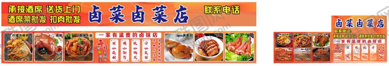 编号：22530601310451236460【酷图网】源文件下载-卤味卤菜