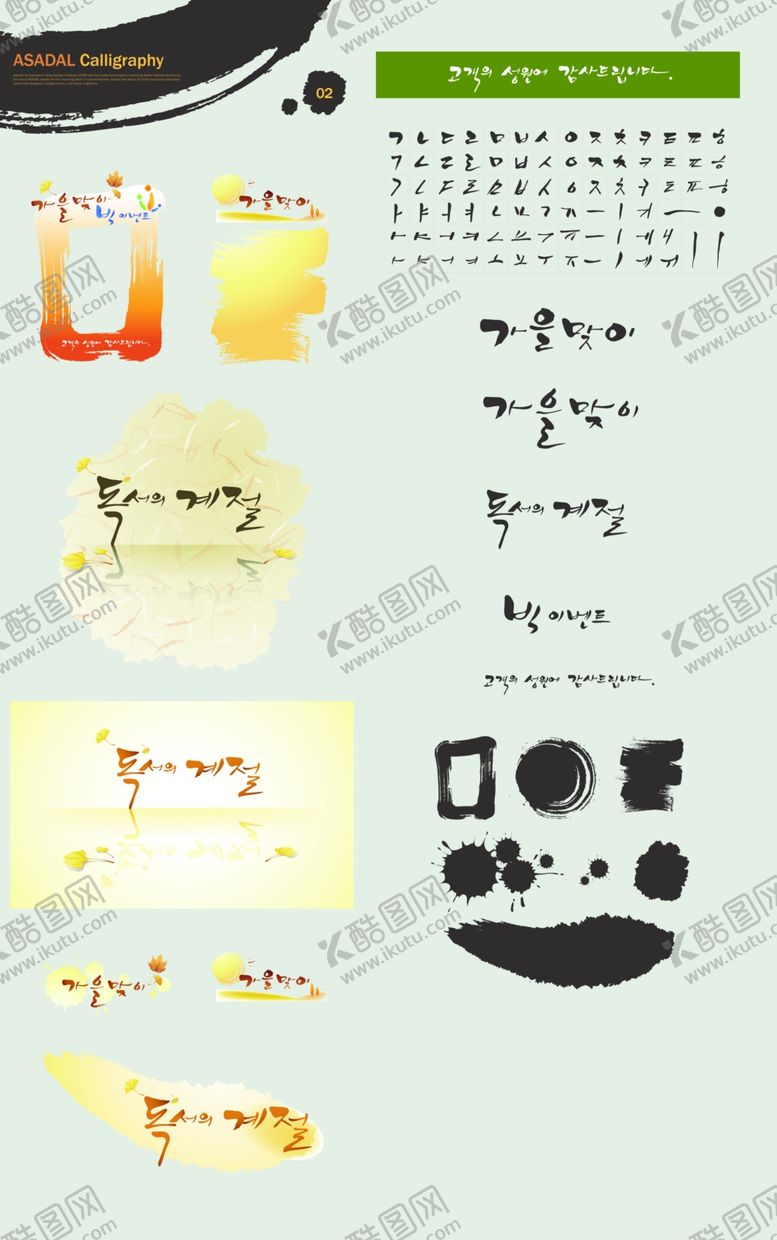 编号：98064207132332441429【酷图网】源文件下载-韩风水墨