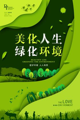 环保展板