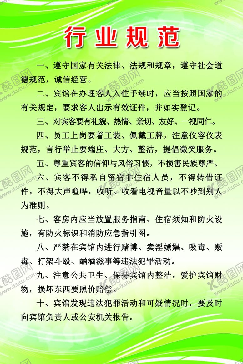 编号：48820111011121048227【酷图网】源文件下载-行业规范