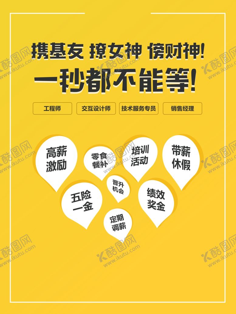 编号：93133510120810475261【酷图网】源文件下载-招聘海报