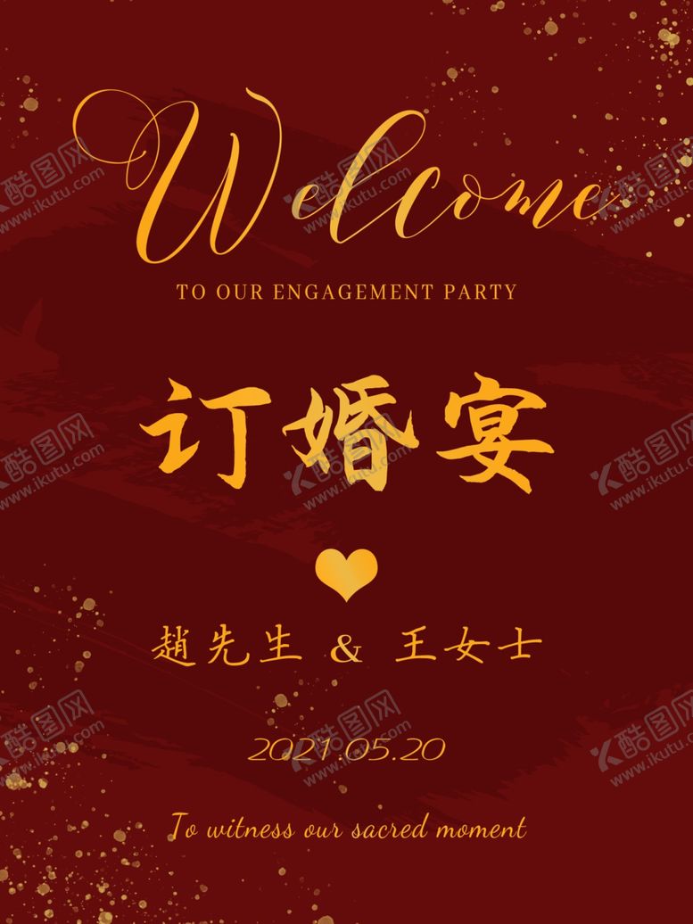 编号：81511606280812451314【酷图网】源文件下载-订婚宴结婚海报迎宾牌