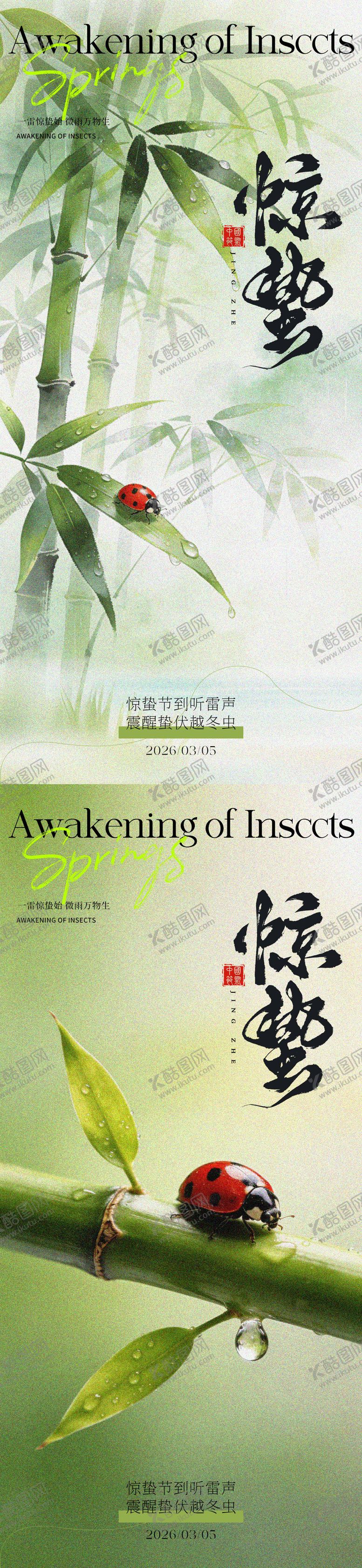 编号：85969603020208368901【酷图网】源文件下载-惊蛰节气